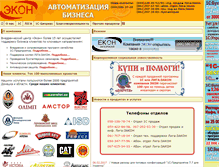 Tablet Screenshot of econ.com.ua